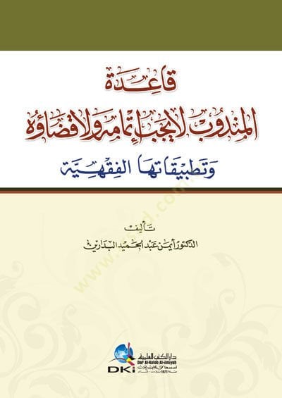Kaidetül-Mendub La Yecibu İtmamuhu ve La Kadauhu ve Tatbikatuhal-Fıkhiyye - قاعدة المندوب لا يجب إتمامه ولا قضاؤه وتطبيقاتها الفقهية