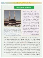El-Atlasül-Halife Osman bin Affan (R.A)  - أطلس الخليفة عثمان بن عفان