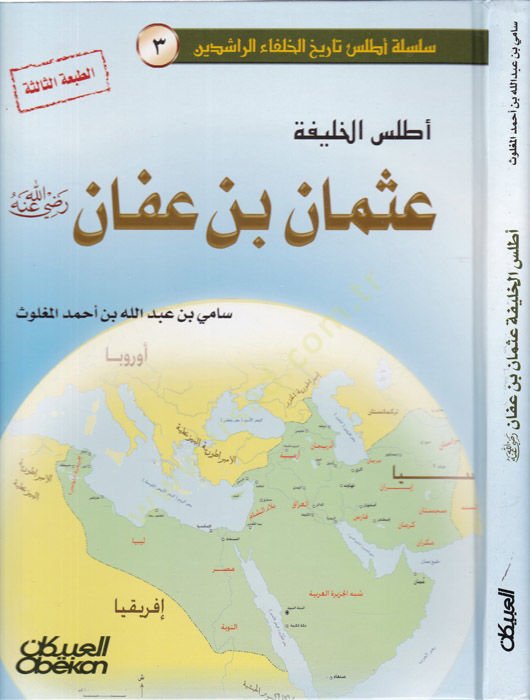 El-Atlasül-Halife Osman bin Affan (R.A)  - أطلس الخليفة عثمان بن عفان