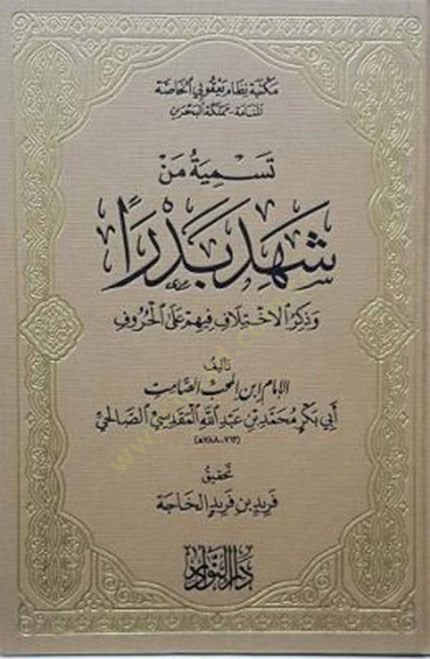 Tesmiyetü ban Martyr Bedr ve Zikru'l-İhtilaf fihim ale'l-Huruf