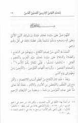 Kurretü'l-Uyun bi-Şerhi Nazmi İbn Yamun fi Adabi'n-Nikah vema Yeteallak bihi mimma Yecib ev Yübah كاح وما يتعلق به مما يجب أو يباح