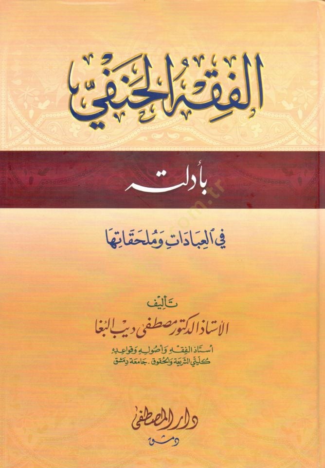 el-Fıkhü'l-Hanefi bi-Edilletihi fi'l-İbadat ve Mülhakatiha