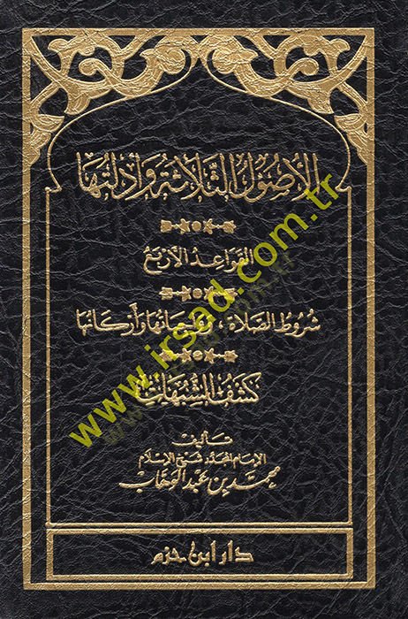el-Usulüs-Selase (el-Kavaidül-Erba - Şurutüs-Salat ve Vacibatuha ve Erkanuha - Keşfüş-Şübühat)  - الأصول الثلاثة ( القواعد الأربع - شروط الصلاة, وواجباتها وأركانها - كشف الشبهات )