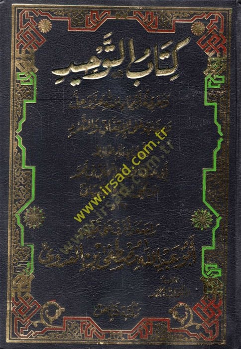 كتاب التوحيد فرد