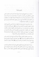 El-Vasit fis-Siretin-Nebeviyye Dirase tahlile - الوسيط في السيرة النبوية