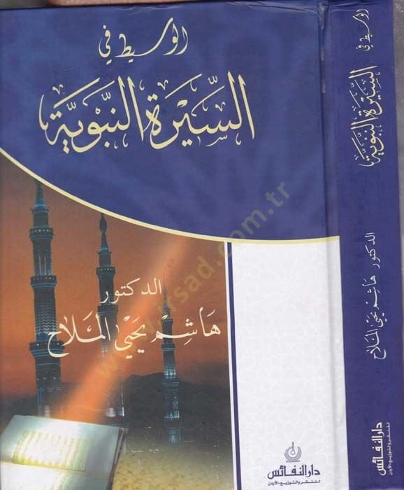 El-Vasit fis-Siretin-Nebeviyye Dirase tahlile - الوسيط في السيرة النبوية