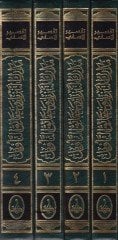 Tefsirü'n-Nesefi Medarikü't-Tenzil ve Hakaiki't-Te'vil - تفسير النسفي مدارك التنزيل وحقائق التأويل