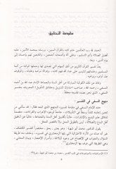 Tefsirü'n-Nesefi Medarikü't-Tenzil ve Hakaiki't-Te'vil - تفسير النسفي مدارك التنزيل وحقائق التأويل
