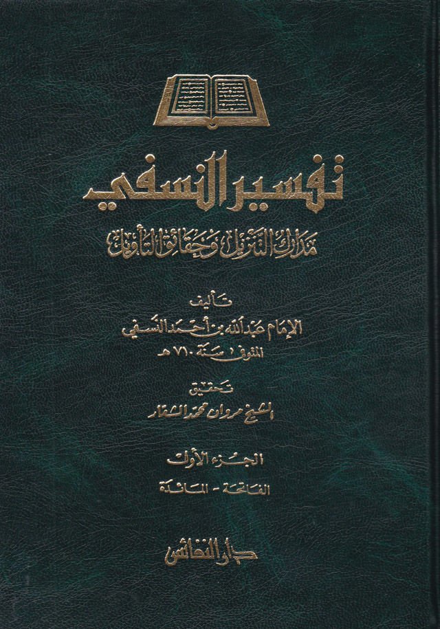Tefsirü'n-Nesefi Medarikü't-Tenzil ve Hakaiki't-Te'vil - تفسير النسفي مدارك التنزيل وحقائق التأويل