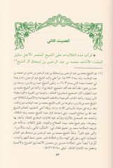 Talikatül-Kari ala Sülasiyyatil-Buhari - تعليقات القاري على ثلاثيات البخاري وهو شرح العلامة الشيخ علي بن سلطان محمد القاري المكي