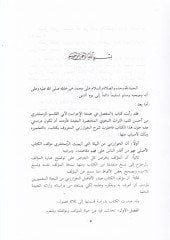 Şerhül-Mufassal fi Sanatil-İrab El-Mevsum bit-Tahmir - شرح المفصل في صنعة الإعراب