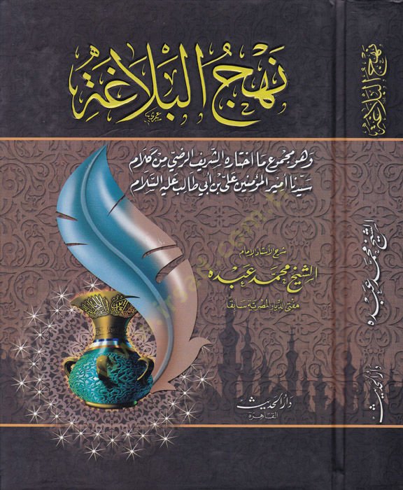 Nehcül-Belaga  - نهج البلاغة
