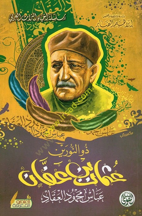 Zinnureyn Oman b. Affan  - ذي النورين عثمان بن عفان