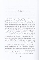 el-Fikrül-menheciyyül-ilmi indel-usuliyyin  - الفكر المنهجي العلمي عند الأصوليين