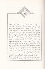 Tehzibül-Etvar fi Acaibül-Emsar Rihle Murtaza El-Kürdi - تهذيب الأطوار في عجائب الأمصار رحلة مرتضى الكردي