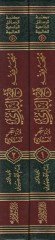 Mucemü Fıkhi Fethül-Bari li-İbni Haceril-Askalani  - معجم فقه فتح الباري لابن حجر العسقلاني