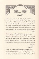Mucemü Fıkhi Fethül-Bari li-İbni Haceril-Askalani  - معجم فقه فتح الباري لابن حجر العسقلاني