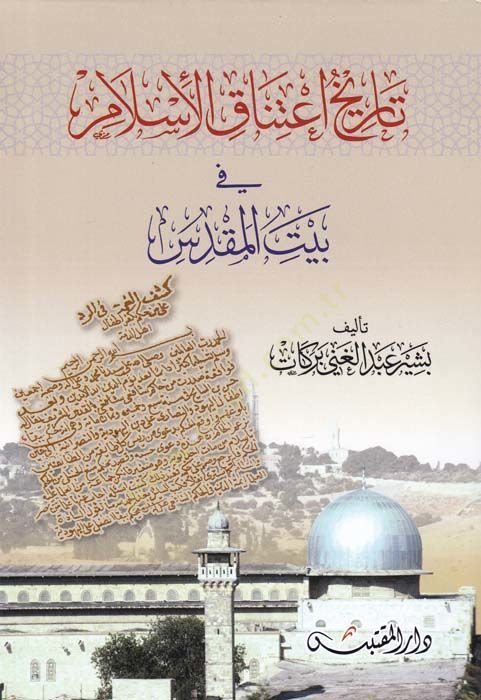 History of İ'tinâki'l-İslam fi Beyti'l-Makdis