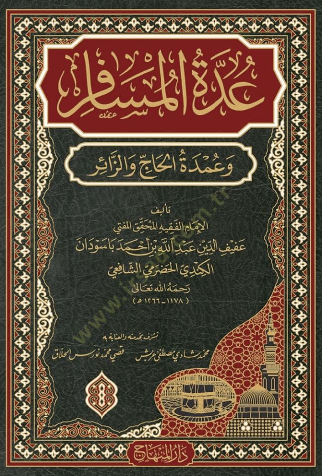 Iddetül Musafir ve Umdetul Hajj ve ez-Zair