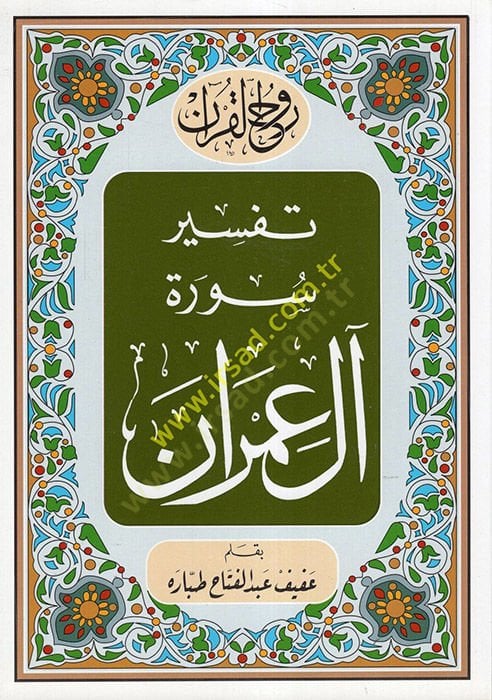 Rûhu'l-Kur'ani'l-Kerîm, Tafsîr Sûre Âli İmrân
