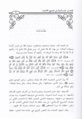 El-İmam Ebu Muhammed İbn Hazm ve Usuluhu fi Tashihil-Ehadis ve Taliliha min hilali Kitabihi El-Muhalla - الإمام أبو محمد ابن حزم وأصوله في تصحيح الأحاديث وتعليلها من خلال كتابه المحلى