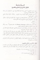 El-Mucemüd-Delali beynel-Ami vel-Fasih - المعجم الدلالي بين العامي والفصيح عربي - عربي