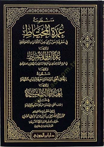 Manzume Umdetil-Muhtat fi Marife Men Rumiye mines-Sükat bi İhtilat - منظومة عمدة المحتاط في معرفة من رمي من الثقات بالإختلاط