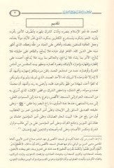 Mevsû'a Beyti'l-Makdis ve Bilâdi'ş-Şâmi'l-Hadîsiyye