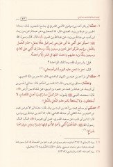 Al-Ébane an Shariati'l-Fırkati'n-Naciye ve Mücanebetü'l-Fıraki'l-Mezmum نبة الفرقة المذمومة