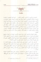 Mevsuatüt-tefsiri'l-me'sur ليه وسلم والصحابة والتابعين وتابعيهم