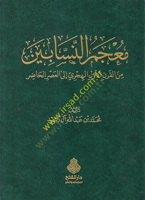 Mu'cemü'n-nessabin