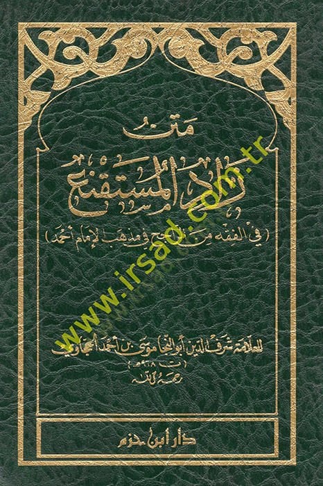 Metnu Zadi'l-Müstakni'