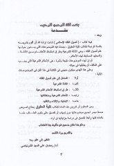 Usulül-Fıkhil-İslami  - أصول الفقه الإسلامي