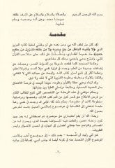 Fedailül-Kuran ve Mealimuhu ve Adabuhu - فضائل القرآن ومعالمه وآدابه