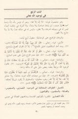 El-Kavaninül-Fıkhiyye fi Telhisı Mezhebil-Malikiyye vet-Tenbih ala Mezhebiş-Şafiiyye  - القوانين الفقهية في تلخيص مذهب المالكية والتنبيه على مذهب الشافعية والحنفية والحنبلية