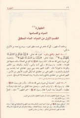 Fıkhüs-Sünne  - فقه السنة
