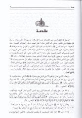 Rical ma'a Rasulillah (pbuh) fi Tariki'd-da've - رجال مع الرسول ﷺ في طريق الدعوة