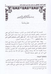 Ahkamü'l-Iddiai'l-Cinai Dirase Fıkhiyye Mukarene Dımne'l-Mazahibi'l-Erbaa من المذاهب الأربعة