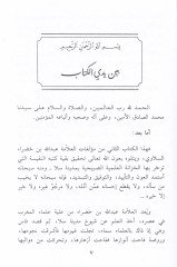 Tahzir Ulumil-Müslimin  minel-İgtirar bi-Kelam Men Yetesahel fid-Din - تحذير علوم المسلمين من الاغترار بكلام من يتساهل في الدين