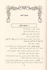 Uddetü's-Sabirin وZahiratüş-Şakirin