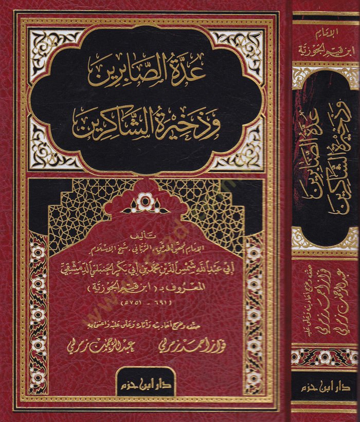 Uddetü's-Sabirin وZahiratüş-Şakirin