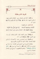 El-Mesailul-Mühimme fil-Ezan vel-İkame  - المسائل المهمة في الأذان والإقامة