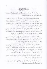 Rûhu'l-Kur'ani'l-Kerîm, Tafsîr Sûre Jüz Şûrâ - روح القرآن الكريم تفسير جزء الشورى الجزء الخام س والعشرون