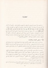 تكيدالمصباح دراسة الأصولية والفقيه التطبيقي