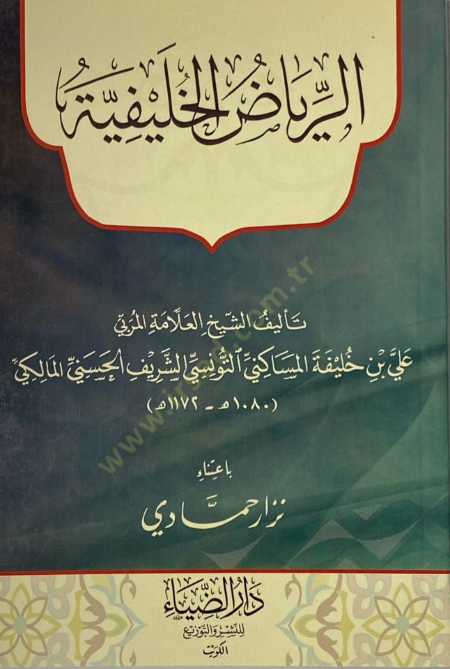 Erriyad Elhalifiyye - الرياض الخليفية