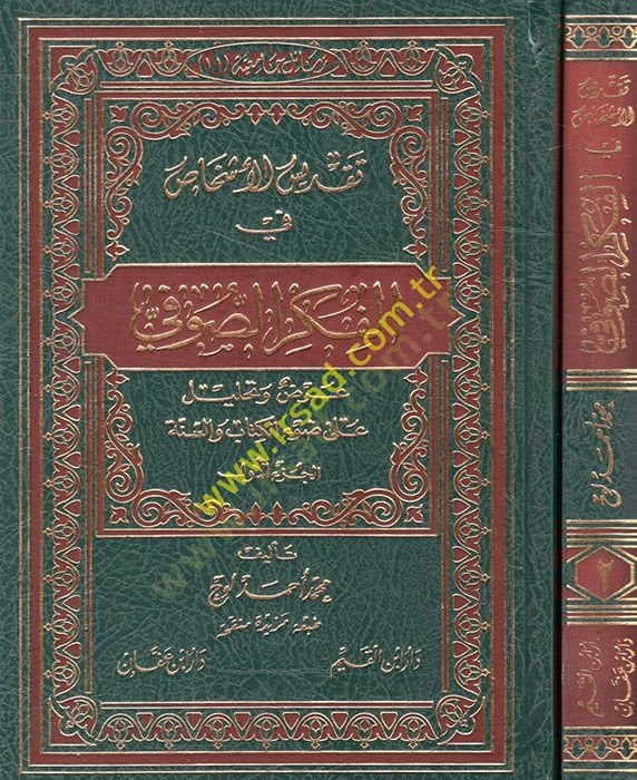 Takdisül-Eşhas fil-Fikris-Sufi Arz ve Tahlil ala Davil-Kitab ves-Sünne - تقديس الأشخاص في الفكر الصوفي عرض وتحليل على ضوء الكتاب والسنة