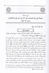 Nefesatu Sadril-Mükmed ve Kurratu Aynil-Ermed li-Şerhi Sülasiyyatı Müsnedil-İmam Ahmed - شرح ثلاثيات مسند الإمام أحمد  نفثات صدر المكمد وقرة عين الأرمد