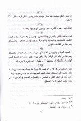 Kitabü't-Ta'likat - كتاب التعليقات