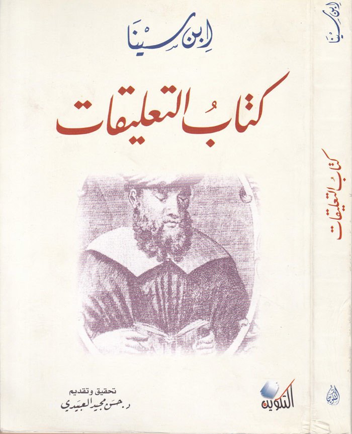 Kitabü't-Ta'likat - كتاب التعليقات