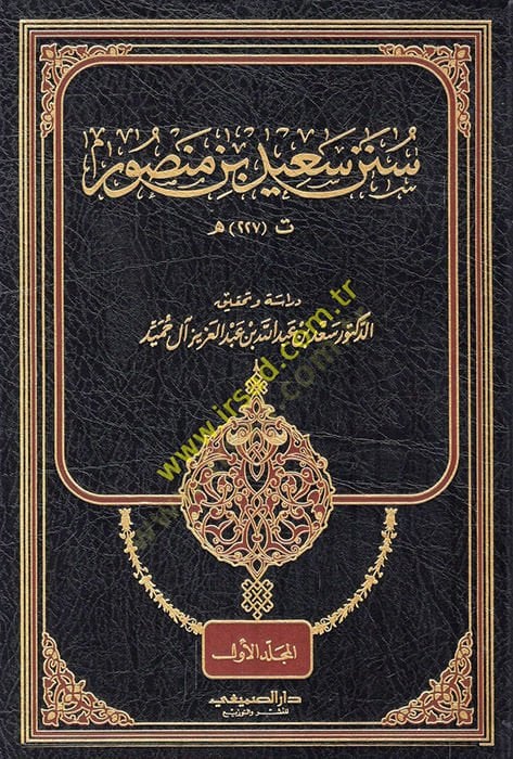 Sunen Said b. Mansur - سنن سعيد بن منصور